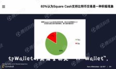 tpWallet的英语全称是 ＂T