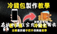 加密数字货币存放的最佳
