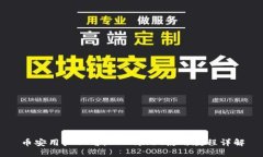 币安用户必看：TPWallet使用