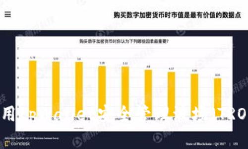 如何使用tpWallet安全管理波场（TRON）资产