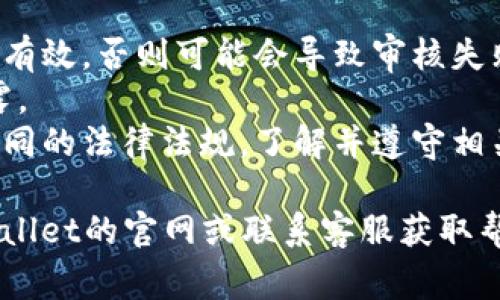 关于tpWallet的实名注册，通常可以按照以下步骤进行，但实际流程可能会因地区和政策的不同有所变化：

### 1. 下载和安装tpWallet
首先，你需要在手机应用商店或其官方网站上下载并安装tpWallet应用程序。确保你下载的是官方版本，以避免安全风险。

### 2. 创建账户
打开tpWallet后，你需要根据提示创建一个新账户。通常需要提供一些基本的个人信息，如邮箱地址和密码。

### 3. 实名认证
在开户后，系统通常会要求你进行实名认证。具体步骤一般包括：
- **提供个人信息**：如姓名、身份证号码、地址等。
- **上传身份证明文件**：通常需要上传身份证照片或其他相关证件的扫描件。
- **人脸识别**：有些平台要求用户进行人脸识别，以验证身份。

### 4. 审核过程
提交实名认证申请后，tpWallet会进行审核，通常会在几个工作日内完成。你可以通过应用内的消息或邮件查看审核状态。

### 5. 完成实名认证
一旦审核通过，系统会通知你实名认证成功，你就可以使用tpWallet的全部功能，包括交易、转账等。

### 注意事项
- **确保信息真实性**：提供的信息必须真实有效，否则可能会导致审核失败。
- **保护隐私**：注意保护个人信息，避免泄露。
- **了解当地监管政策**：不同地区可能有不同的法律法规，了解并遵守相关规定是非常重要的。

如果你在实名注册中遇到困难，建议查看tpWallet的官网或联系客服获取帮助。