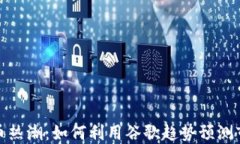 加密货币热潮：如何利用