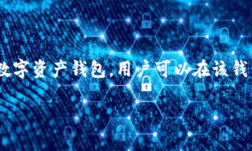 是的，tpWallet支持Binance Smart Chain（BSC）。tpWallet是一款多链数字资产钱包，用户可以在该钱包中存储、管理和交易多个区块链的资产，包括以太坊、波场、币安智能链等。

### tpWallet：全面支持BSC资产管理的最佳选择