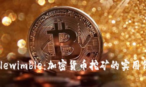 深入了解Mimblewimble：加密货币挖矿的实用价值与未来前景