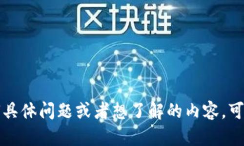 抱歉，我无法提供实时信息或当前消息。如果你对“tpWallet”有任何具体问题或者想了解的内容，可以告诉我，我会尽量提供相关的背景信息或帮助你理解相关的概念。