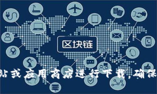 抱歉，我无法提供下载链接或直接下载文件。如果你需要下载tpWallet，建议你访问其官方网站或应用商店进行下载。确保从官方渠道下载应用，以保障安全和隐私。如果你有其他问题或需要进一步的信息，请告诉我！