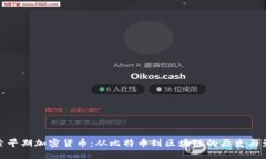 探索早期加密货币：从比特币到区块链的历史与