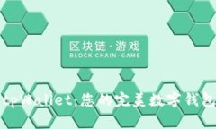 深入了解tpWallet：您的完美
