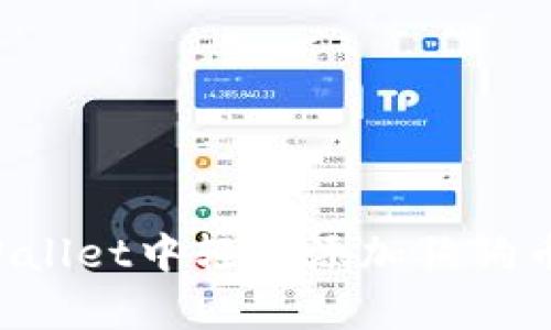 如何在tpWallet中轻松添加狗狗币：详细指南