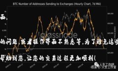 要将数字货币转化为USDT（
