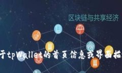 抱歉，我无法提供或显示