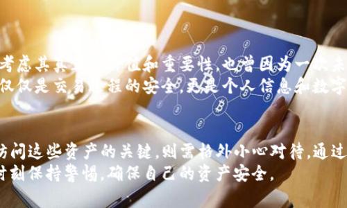 当涉及到数字钱包和区块链技术时，私钥的安全和管理是一个非常重要的议题。下面，我们将探讨如何找到TP数字钱包的私钥，以及在管理和使用私钥时需要注意的事项。

什么是TP数字钱包
TP数字钱包（或简称TP Wallet）是一款用来存储和管理加密数字资产的软件。类似于传统钱包，TP数字钱包允许用户存储、接收和发送数字货币。然而，与传统金融系统不同，数字钱包拥有独特的私钥和公钥机制，确保用户资产的安全和隐私。

私钥的定义和重要性
私钥是用户访问和管理其加密资产的关键，它是一串随机生成的数字和字母组合。拥有私钥意味着拥有对应的公钥及其关联的加密货币。失去私钥，就相当于失去对数字资产的控制权。因此，妥善管理私钥是每一个数字货币持有者必须面临的重要任务。

如何找到TP数字钱包的私钥
要查看TP数字钱包的私钥，通常可以通过以下几个步骤进行。不过，请注意，在执行这些步骤之前，请确保您在安全和受信任的环境中操作，以防止私钥泄露。

h4步骤1：打开TP数字钱包应用/h4
首先，您需要在您的设备上打开TP数字钱包应用。确保您已经使用您的账户进行登录。

h4步骤2：寻找设置选项/h4
在应用的主页上，通常会有一个“设置”或“账户”选项。点击该选项。

h4步骤3：找到私钥管理/h4
在设置菜单中，寻找与密钥管理相关的选项。某些钱包可能会标记为“私钥”、“导出私钥”或“助记词”。选择此选项。

h4步骤4：查看私钥/h4
在此页面上，您可能会被要求输入密码以验证身份。完成后，您将能够看到您的私钥。请务必妥善保存，不要与他人分享。

私钥的安全管理措施
在获取私钥后，确保采取合理的安全措施，保护其不被外界获取。如下是一些建议：

h4定期备份/h4
务必对私钥进行备份。您可以将其保存在安全的位置，比如加密USB驱动器或纸质文件中，以防止数据丢失。

h4使用硬件钱包/h4
考虑使用硬件钱包存储私钥。硬件钱包是一种专用设备，可以离线安全存储私钥，降低被黑客攻击的风险。

h4启用双重认证/h4
很多钱包和交易平台提供双重认证功能。在登录时开启此功能，能够为您的账户提供额外的保护层。

个人经历与思考
回想起我刚接触数字货币的时候，我对私钥的认识也很模糊。那时，我仅仅将其视为一串数字而已，未曾考虑其真正的价值和重要性。也曾因为一次未能妥善记录私钥而导致的资产损失让我深刻体会到私钥管理的重要性。
于是，我开始深入研究私钥管理的相关知识，尤其是如何安全保存私钥。我渐渐明白，数字资产的安全不仅仅是交易过程的安全，更是个人信息和数字身份的安全。数字时代不再是纸币的简单交换，每一个人都需要有意识地提升自己的安全意识。

总结
在这个数字化的时代，TP数字钱包为我们提供了一个便利的方式来管理和交易数字资产。而私钥，作为访问这些资产的关键，则需格外小心对待。通过了解如何查看和管理私钥，我们能更好地保护我们的资产安全。
希望通过这一段文字，能为每一个用户提供实用的建议和启示。在享受数字货币带来的便利时，更应该时刻保持警惕，确保自己的资产安全。