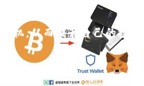 截至我了解的时间点（2023年10月），tpWallet观察区并不直接支持交易功能。观察区通常被设计用来展示用户的资产和市场信息，允许用户跟踪他们的数字资产而无需直接进行交易操作。这类平台通常侧重于为用户提供实时数据和市场动态的可视化，以辅助投资决策。

### tpWallet观察区的功能解析

观察区的主要作用
观察区的主要功能在于集中、直观地展示用户拥有的各种数字资产，用户可以在此查看实时价格、市场趋势及历史数据。这对于投资者而言，帮助他们作出更明智的决策。

用户体验的提升
通过观察区的设计，用户可以快速而方便地获取所需的信息，而无需在繁杂的交易界面中寻找。这种设计不仅提高了用户的体验，同时也降低了操作的复杂性。

安全性与风险管理
鉴于数字资产交易的风险，观察区的存在也在某种程度上可以减少因频繁交易而导致的心理压力和风险。此外，用户可以在观察区中更好地评估市场动态，从而选择适合自己的交易时机。

### 吸引人的交易体验

虽然观察区本身不支持交易，但它与交易功能的结合能够大大提升用户的交互体验。用户可以在观察区中明确自己的投资目标，制定交易策略并根据市场变化及时调整。

综合交易
一种可能的应用场景是，用户可以在观察区中理清自己的投资组合，然后在决定交易时，快速切换到交易区域进行操作。这一流程能够有效提升用户的决策效率，并降低因情绪波动造成的错误交易风险。

### 个人经验分享

作为一个数字资产的投资者，我曾经也面临着如何有效管理资产的问题。在刚开始接触这些新兴市场时，我总是被市场的信息淹没，难以找到一个清晰的思路。我记得某次因为错过了观察某种资产的上涨信号而导致了不必要的损失。这让我意识到，拥有一个可以从整体上把握市场动态的平台是多么重要。

在后来我接触到类似于tpWallet这样的观察工具时，情况有了显著改善。通过观察区，我能直观地查看资产的表现，同时对市场走向有一个大致的判断。在这样的环境下，我的交易决策逐渐变得成熟，心理压力也减轻了不少。

情感连接与市场文化
数字资产市场的波动其实不仅仅是数字的变化，它也在一定程度上反映了经济形势、政治政策以及人们的心理预期。正是有了这些背景，才能更全面地理解市场的动态。因此，通过观察区去了解大环境的变化，将帮助我们在投资时把握更大的趋势。

### 未来展望

对于tpWallet这样的工具，我认为它的发展潜力是巨大的。在不断进步的金融科技环境下，观察区的功能有望向更深入的分析与个性化建议发展。考虑到用户的不同需求，未来的观察区可能会融合更多的智能分析、预测功能，以帮助用户在瞬息万变的市场中找到最优的决策路径。

总结
综上所述，虽然tpWallet观察区本身并不支持交易，但它为用户提供了一个观察市场、评估资产的极好平台。通过在观察区中获得的信息，用户能够更好地把握交易时机，从而提升自己的投资收益。对于每位投资者来说，谨慎的市场观察与明智的交易决策同样重要。而通过一个良好的工具，将这两者结合在一起，能够让我们在数字资产的投资中游刃有余。

希望以上内容能够为你提供参考和帮助！如果有任何其它问题，欢迎随时提问。