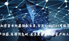 tpWallet并不是币安（Binan