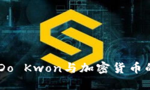 做好准备：Do Kwon与加密货币的未来预测