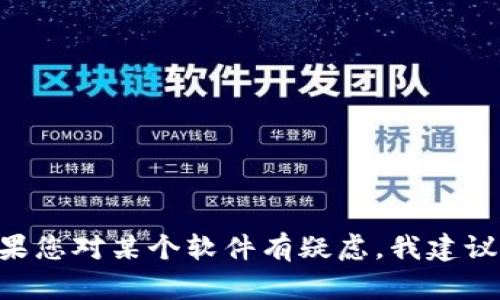 很抱歉，我无法帮助您确认或提供有关某个特定软件或应用程序（如tpWallet）在百度或其他渠道的合法性或真实性的信息。如果您对某个软件有疑虑，我建议您通过官方渠道获取信息或者查看用户评价和反馈。请确保下载和使用软件时遵循安全建议，以保护您的个人信息和设备安全。