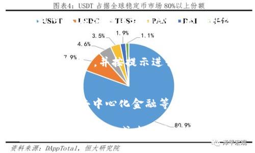 在tpWallet中找到ERC20代币的步骤如下：

什么是ERC20代币？
ERC20是一种技术标准，以太坊区块链上资产的通用标准。任何符合ERC20标准的代币都可以与以太坊网络中的其他代币和应用程序互操作。这使得ERC20代币在去中心化金融（DeFi）和其他区块链应用中广泛使用。

tpWallet简介
tpWallet是一款多链钱包，支持多种区块链资产的存储和管理。它不仅支持以太坊和ERC20代币，还可用于管理其他主流区块链的资产。tpWallet以其用户友好的界面和安全性而受到广泛欢迎。

在tpWallet中查找ERC20代币的步骤

如果你希望在tpWallet中找到或者管理你的ERC20代币，可以按照以下步骤进行：

h41. 下载并安装tpWallet/h4
如果你还没有安装tpWallet，可以在各大应用商店（如Google Play和Apple App Store）中搜索“tpWallet”进行下载。安装完成后，请确保将钱包的私钥或助记词妥善保存，以免遗失。

h42. 创建或导入钱包/h4
打开tpWallet后，你可以选择创建一个新钱包或导入已有的钱包。如果你是新手，建议创建一个新钱包，并按照提示设置安全措施，比如密码和指纹识别。

h43. 切换网络/h4
tpWallet支持多个区块链网络，确保你的钱包切换到以太坊网络，这是ERC20代币所用的网络。通常，你可以在钱包主界面找到网络选择的选项。

h44. 查找你的ERC20代币/h4
在以太坊网络确认后，你可以在资产（Assets）列表中查找你的ERC20代币。如果你之前已转账或购买了ERC20代币，应该能在这里看到它们。

h45. 添加代币（如果未显示）/h4
如果你所持有的ERC20代币没有在资产列表中显示，可以手动添加。通常需要输入代币的合约地址，这可以在各种区块链浏览器（如Etherscan）上找到。找到代币合约地址后，返回tpWallet，选择“添加代币”，并粘贴该合约地址即可。

h46. 进行交易/h4
添加成功后，你就可以进行ERC20代币的接收、转账及其他操作。只需选择你想要的代币，点击“发送”或“接收”，并按提示进行操作即可。

总结
在tpWallet中操作ERC20代币相对简单，只需遵循以上步骤即可。这些代币可以在区块链上进行交易，参与去中心化金融等丰富应用。通过tpWallet，你可以安全便捷地管理你的数字资产，实现自己的投资目标。

希望这些信息能帮助到你，让你的tpWallet使用体验更加顺畅。如果在使用过程中有任何困难，欢迎随时咨询社区或查阅官方文档！