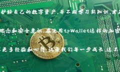 tiaoti如何安全查看tpWalle