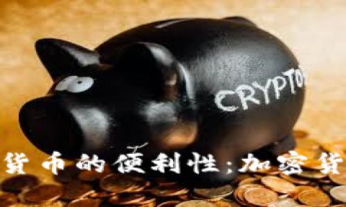 在街头购买数字货币的便利性：加密货币售卖机的崛起