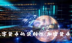 在街头购买数字货币的便