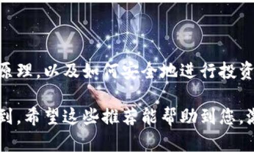 加密货币的书籍涵盖了从基础知识到高级交易策略的广泛主题。在这里，我为您推荐一些优秀的加密货币书籍，您可以找到适合您的兴趣和知识水平的书籍。

### 1. 《区块链革命》（Blockchain Revolution）
**作者**：唐·塔普斯科特和亚历克斯·塔普斯科特  
**内容概述**：这本书探讨了区块链技术如何改变金融、商业、社会等多个领域。书中通过丰富的案例分析，揭示了区块链背后的机制及其潜在影响。

### 2. 《数字黄金》（Digital Gold）
**作者**：内撒尼尔·波普尔  
**内容概述**：本书讲述了比特币的诞生历程，围绕比特币背后的故事，笔者从多方视角出发，深入探讨了这一虚拟货币如何引领了新的金融革命。

### 3. 《精通比特币》（Mastering Bitcoin）
**作者**：安德烈亚斯·M·安东诺波罗斯  
**内容概述**：作为一本技术性较强的书籍，适合希望深入了解比特币技术原理的读者。本书涵盖了区块链、挖矿、节点、钱包等多个主题。

### 4. 《区块链：新经济时代的互联网》（Blockchain: The New Economy）
**作者**：大卫·高义  
**内容概述**：本书结合现实生活中的案例，探讨了区块链技术如何变革传统商业模式，提供了许多宝贵的见解和方法。

### 5. 《加密货币投资入门》（The Basics of Bitcoins and Blockchains）
**作者**：安东尼·刘易斯  
**内容概述**：这本书适合初学者，非常容易理解，介绍了加密货币的基本概念、区块链的工作原理，以及如何安全地进行投资。

以上书籍都是目前市场上比较受欢迎的加密货币相关书籍，您可以在网上书店或者图书馆找到。希望这些推荐能帮助到您，激发您对加密货币学习深度的兴趣。如果您对加密货币有更具体的需求或问题，欢迎随时询问。
