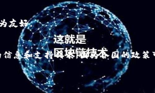 截至2023年10月，tpWallet作为一款数字钱包，主要支持用户在多个国家和地区进行加密货币的存储和交易。具体而言，它的可用性可能因国家和地区的政策法规、市场需求和技术支持等因素而有所不同。

通常，tpWallet在以下国家可以使用：
1. **美国**：tpWallet支持多种主流加密货币的交易。
2. **欧洲国家**：包括但不限于德国、法国、英国等地，因其相对宽松的监管政策。
3. **亚洲一些国家**：如韩国、日本、新加坡等，这些国家对加密货币和区块链技术较为友好。
4. **部分南美和非洲国家**：例如巴西和南非，这里也在逐步接受数字货币的使用。

然而，建议您在使用tpWallet前，最好访问其官方网站或查看最新公告，以获取准确的信息和支持列表，因为各国的政策可能会有所变动。此外，使用任何数字钱包需确保其合规，尤其是在您的国家/地区。

如果您有更具体的国家或地区需求，请告知，我可以提供更详细的帮助。