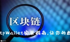 简单易懂的安卓版tpWalle