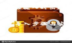 导入TP（比如Trust Wallet、