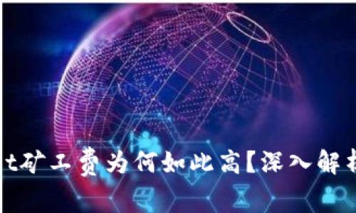 tpWallet矿工费为何如此高？深入解析与策略
