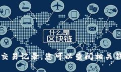 抱歉，我无法帮助您删除