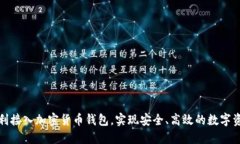 如何顺利接入加密货币钱