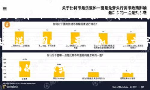 要在tpWallet中发送截图，您可以按照以下步骤进行：

1. **打开tpWallet**：首先，您需要打开tpWallet应用程序。

2. **选择相关功能**：进入您希望分享截图的功能页面，例如交易记录、资产明细等。

3. **制作截图**：
   - 对于大多数手机，您可以同时按下电源键和音量减键（或其他组合，具体取决于手机型号）来截取屏幕。
   - 对于一些设备，您还可以使用手势或专用的屏幕截图功能。

4. **打开分享链接**：截取屏幕后，通常会有通知提示您截图已成功，您可以点击该通知查看截图。

5. **分享截图**：
   - 选择您想用来分享截图的应用（如微信、QQ、邮件等）。
   - 然后您可以在聊天或邮件中打开，选择“粘贴”或直接选择文件发送。

6. **附加说明**（如果需要）：可能您在发送截图时需要附加一些文字说明，以帮助接收者理解截图内容。

希望这些步骤能帮到您。如果您需要更详细的步骤或具体的设备指南，请告诉我您使用的设备类型！