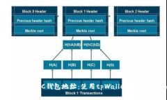 轻松创建BSC钱包地址：使