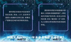 如何使用tpWallet轻松接受加
