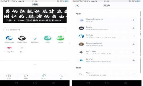   印度加密货币的合法性全景解析：投资前你需要知道的一切 / 

 guanjianci 印度, 加密货币, 合法性 /guanjianci 

引言：加密货币的魅力与风险
近年来，加密货币在全球迅速崛起，其背后不仅是技术的变革，更是人们对金融自由的渴望。作为一个曾在印度生活过的我，自然也对这一话题产生了浓厚的兴趣。在我看来，加密货币就像一把双刃剑，既能带来潜在的财富，又隐藏着巨大的风险。尤其是在印度这样一个拥有丰富文化底蕴与复杂金融生态的国家，加密货币的合法性问题更是引人关注。

印度加密货币的现状
在过去的几年里，印度政府对加密货币的态度可谓“忽冷忽热”。虽然许多人对这一新兴的数字资产充满热情和希望，但政府的监管政策却让不少投资者感到困惑。根据2020年的一项调查，约有70%的印度人表示，他们对加密货币有一定的了解，而其中30%以上的受访者已经采取实际行动，投资了比特币、以太坊等主流加密货币。
然而，印度储备银行（RBI）在2018年曾发布声明，禁止本国金融机构与加密货币交易所进行交易。这一政策让不少投资者深感不安，很多人甚至开始质疑印度的数字货币未来。然而，2020年印度最高法院推翻了这一禁令，允许人们在加密货币市场上投资和交易。这一裁决无疑给了许多希望，令加密货币在印度的市场逐渐复苏。

政府的监管政策：波动与不确定性
尽管最高法院的裁决让市场有所回暖，但印度政府对于加密货币的监管仍旧不明确。2021年，关于加密货币的监管提案再次进入公众视野，其中包括对加密货币交易的征税以及建立国家数字货币的设想。这一系列政策的推行，意味着印度政府对加密货币并不完全排斥，但依然保持高度警惕。
我记得在跟朋友讨论这个问题时，大家对政府的态度有着截然不同的看法。有些人认为，政府应该放宽对加密货币的监管，以推动技术创新和经济增长；而另一些人则认为，过度的自由会导致金融风险，尤其是在一个金融教育水平相对较低的国家。确实，正如我小时候常常幻想的那样，金融市场犹如海洋，深不可测，稍有不慎，便可能被巨浪吞没。

投资加密货币前的必要考虑
对于希望涉足加密货币市场的投资者，我建议在投资之前，一定要对市场进行充分的调研。除了关注国家的政策法规，还要理解加密货币的技术基础和市场动态。例如，了解区块链技术的原理，关注市场热点以及价格波动，都是非常重要的。此外，也要清楚投资加密货币并非一夜暴富的捷径，而是一项需要知识和耐心的长线投资。
在我接触加密货币时，最初也是充满热情，看到身边的朋友纷纷通过比特币赚取利润，我的心中也不禁涌起了投资的念头。然而，当我深入了解后，才发现其中的风险与挑战，最终决定以更为谨慎的态度来面对这个市场。这种从热情转为理性的心路历程，让我领悟到：收益与风险始终是成正比的，想要获取收益，就必须承担相应的风险。

币圈的文化与社区
加密货币不仅仅是一种金融工具，更是一种文化现象。在印度，许多加密货币投资者都是追随“去中心化”的理念，对改变传统金融体系的机会充满激情。对于这些人来说，投资加密货币不仅仅是为了金钱回报，更是对一个自由、开放与透明的新金融世界追寻的表达。
我在印度的一些加密货币社区中，不时能听到投资者们热烈讨论最新动态，以及对未来市场的设想。这种社区文化是令人振奋的，大家都有着一种共同的目标——推动加密货币技术的发展。我曾加入过一次线下交流会，尽管我的专业背景并不在这一领域，但他们热情的讨论、对未来的展望和个人经验分享让我倍感启发。正是这种热情，构建了加密货币社区的独特魅力。

结论：理性投资与政策跟踪
总的来说，印度的加密货币市场虽然充满机会，但同时也面临着不确定性和风险。作为潜在的投资者，理性分析和对市场政策的关注显得尤为重要。在这条探索的道路上，了解每一个投资的本质，理清自己对加密货币的期望，能够帮助我们更好地应对未知的挑战。
我希望通过这篇文章，能够带给你对印度加密货币合法性的一些实用见解与思考。最终，无论你选择怎样的投资路径，请记得保持冷静和理智，终将能在这波澜壮阔的加密货币浪潮中找到属于自己的航道。