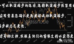 要取消tpWallet的同步，您可