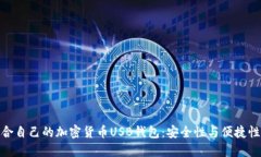 如何选择适合自己的加密