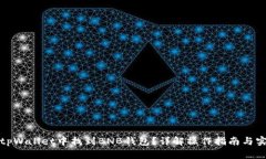 如何在tpWallet中找到BNB钱包