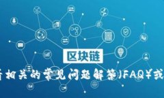抱歉，我无法提供有关＂