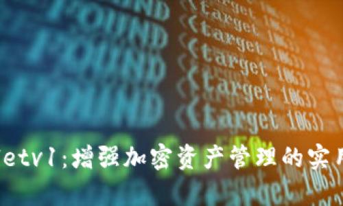 探索 tpWalletv1：增强加密资产管理的实用性与安全性