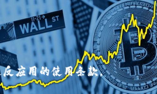 tpWallet 是一种数字钱包应用程序，它支持多种地区的用户。然而，具体哪些国家的账号可以下载 tpWallet 可能取决于应用商店的区域设置以及tpWallet的推广策略。一般来说，主流国家和地区的用户通常能够在 Google Play Store 或 Apple App Store 中找到并下载 tpWallet。

要确保能够下载 tpWallet，可以按照以下步骤进行：

1. **检查应用商店**：访问您的设备上的应用商店 (如 Google Play Store 或 Apple App Store)，搜索 
