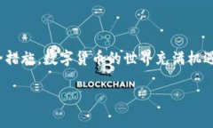 提示：作为AI模型，我不能