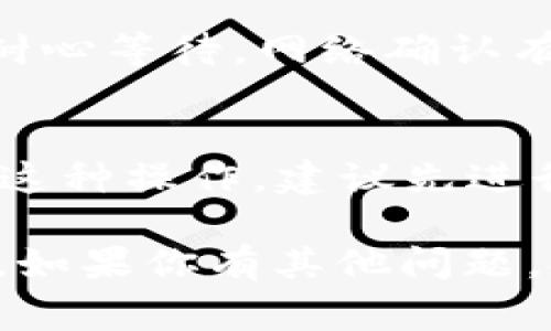 要将欧易（OKEx）账户中的资金提现到TP Wallet，你需要按照几个简单的步骤进行操作。下面我将详细介绍每个步骤，包括一些注意事项。如果你对这方面不太熟悉，希望这篇文章能帮助你更好地理解如何提现。

第一步：登录你的欧易账户
首先，你需要登录到你的欧易账户。如果你尚未注册，您需要先创建一个帐户并完成身份验证。确保你的账户是安全的，包括启用双重认证（2FA），以避免潜在的安全问题。

第二步：查找提现选项
登录后，进入主界面。通常在账户的右上角，你会看到一个“资产”或“钱包”选项。点击后，寻找提现（Withdraw）选项。一旦找到，点击进入提现页面。

第三步：选择提现币种
在提现页面中，选择你想要提现的币种。不同的数字资产可能有不同的提现流程，所以要确保选择正确。如果你是在欧易上交易比特币、以太坊或其他币种，按下方的链接进行操作。

第四步：输入TP Wallet地址
在提现窗口中，你需要输入TP Wallet的接收地址。这一步骤非常重要，因为如果地址错误，资金可能会丢失。建议你先打开TP Wallet，复制你的地址，然后返回欧易，粘贴到提现地址栏中。

第五步：输入提现金额
接下来，你需要输入你想要提现的金额。请注意，各个平台对提现金额可能会有最低限额，同时要考虑到账时间以及因币种不同而产生的不同网络手续费。

第六步：确认信息
在提交提现请求之前，仔细核对所有信息，包括提现金额、地址和币种。确认无误后，通常会有一个确认按钮，点击后可能会要求输入二次验证（如短信验证码或谷歌验证码）。

第七步：等待处理
一旦提交请求，你需要等待系统处理。在大多数情况下，欧易会在几分钟内处理你的提现请求。但是，具体时间可能因网络拥堵或其他因素而有所不同。你可以在提现记录中查看进度。

第八步：检查TP Wallet
提现请求成功并且经过一段时间后，你可以打开TP Wallet检查资金是否到账。如果没有显示，耐心等待，网络确认有时可能会延迟。

额外注意事项
在进行任何提现操作时，请务必谨慎，确保你了解所有相关的费用和风险。如果你是第一次进行这种操作，建议先进行小额提现，以确保流程顺利。

以上就是如何将欧易资金提现到TP Wallet的详细步骤。希望这些信息能帮助你顺利完成提现。如果你有其他问题，欢迎随时询问。