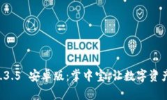 tpWallet 1.3.5 安卓版：掌中