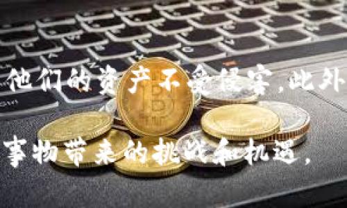 关于tpWallet是否还能使用以及它的安全性的问题，下面给出详细解答。

什么是tpWallet?
tpWallet是一个数字钱包，主要用于存储、管理和交易各种加密货币。它的设计初衷是为了给用户提供一个安全、便捷的方式来管理他们的加密资产。随着区块链技术的发展和加密货币的普及，这类钱包逐渐引起了越来越多人的关注和使用。

tpWallet的现状
截至2023年10月，tpWallet依然可以使用，但具体的应用情况和服务可用性可能会因政策、监管以及技术更新等因素而有所变化。为了确保你获得最新的服务信息，建议定期访问其官方网站或社交媒体平台，跟踪相关的公告和更新。

tpWallet的安全性
关于tpWallet的安全性，这通常是广大用户最为关心的话题之一。tpWallet实施了一系列的安全措施，例如两步验证、数据加密以及私钥本地存储等，这些都旨在提高钱包的安全性。然而，请务必注意，尽管钱包方采取了多种安全措施，用户的行为同样至关重要。

用户应该定期更新密码，避免使用简单弱密码，并启用多重身份验证等措施来增强账户的安全性。此外，不要轻易点击来自未知来源的链接，也不要透露自己的私钥或助记词。

个人经历与看法
谈到数字钱包，我不禁想起自己第一次接触加密货币时的情景。当时，我也是从一个朋友那里第一次听说了比特币。在他的推荐下，我下载了一个数字钱包，尽管有些担心，但好奇心驱使我还是进行了尝试。从那之后，我对加密货币的世界有了更深入的理解和体验。

在使用这笔钱包的过程中，最让我印象深刻的是它的便捷性和操作简单。即使对于技术了解不多的人来说，轻松上手也是一种巨大的吸引力。当然，也经历过一些小的波折，比如忘记了密码导致不能访问，或者遭遇了一些诈骗信息，这些经历让我在使用任何数字货币钱包时都更加小心和谨慎。

总结与建议
总的来说，tpWallet仍然可以使用，但在使用过程中，安全性始终是一个不可忽视的话题。用户可以积极采取进一步的安全措施，确保他们的资产不受侵害。此外，保持对加密货币市场发展的敏感性，及时获取相关信息，都会对你的投资和使用体验产生积极的影响。

我希望，随着对加密货币理解的深入，能够和更多的人分享自己的经验和看法。毕竟，在这个快速变化的世界中，我们都在努力应对新事物带来的挑战和机遇。