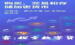加密货币选美大赛：探索