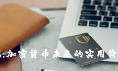 纳斯达克预测：加密货币