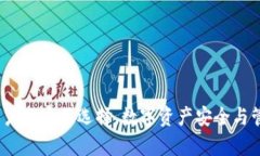 探索tpWallet：币安用户的实用选择，数字资产安全