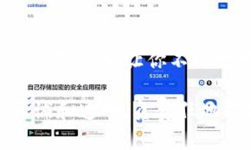 加密货币的吸引客户话术可以围绕以下几个方面进行构建：利益驱动、风险管理、技术优势、市场趋势以及个人故事的分享。以下是一些示例话术，你可以根据自己所推广的加密货币或平台进行调整和组合：

### 1. 引导性问题
- “你是否想过借助加密货币实现财富自由？让我们来谈谈如何通过加密货币投资掌握未来的经济！”

### 2. 利益驱动
- “通过投资加密货币，你不仅能获得潜在的高回报，还有机会成为金融革命的一部分。想象一下，在未来的几个月或几年里，你的投资能够多多少倍增长。”

### 3. 风险管理
- “我知道你可能会担心加密货币的波动性，但我们的平台提供了实时数据分析工具，并且有专业团队为你提供风险管理建议。投资并不等于赌博，了解市场才是成功的关键。”

### 4. 技术优势
- “加密货币使用区块链技术，这是一种透明、安全且几乎不可篡改的数据库。与传统金融系统相比，它让你在交易过程中拥有更大的控制权和隐私。”

### 5. 市场趋势
- “全球越来越多的企业和个人开始接受加密货币作为支付方式，参与这一趋势意味着你在经济转型中占得先机。看看最近几家大公司的举措，你还在等什么？”

### 6. 个人故事
- “我记得在我刚接触加密货币时，我非常紧张，担心一旦投资失败就可能损失惨重。但是，当我逐渐学习并理解这个市场时，我意识到现在正是一个历史性的投资机会。现在轮到你了，来踏出第一步吧！”

### 7. 社区力量
- “加入我们的社区，和志同道合的人一起讨论，加深对加密货币的理解。我们有定期的线上线下活动，让你不停地学习和成长。”

这些话术可以灵活运用，根据目标客户的特点进行针对性的调整。很重要的一点是，要保持真诚和透明，负责任地提供信息与建议，这样才能建立客户的信任感。