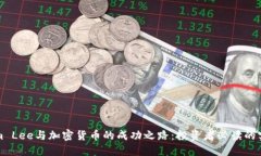 揭秘Tom Lee与加密货币的成